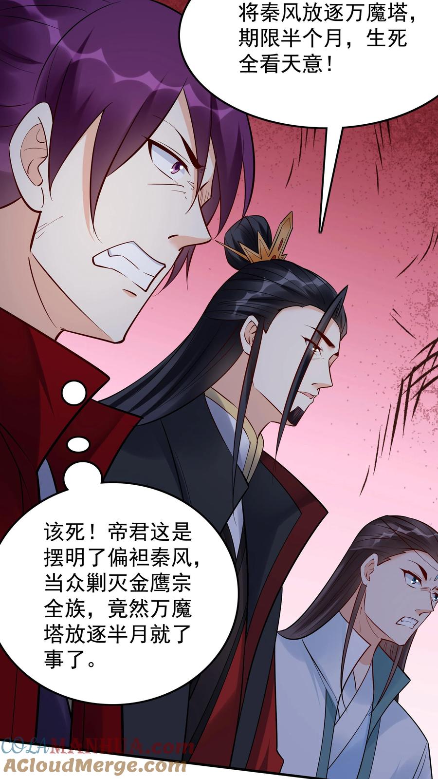 这个反派有点良心，但是不多！ 第226话 小学鸡 第19页