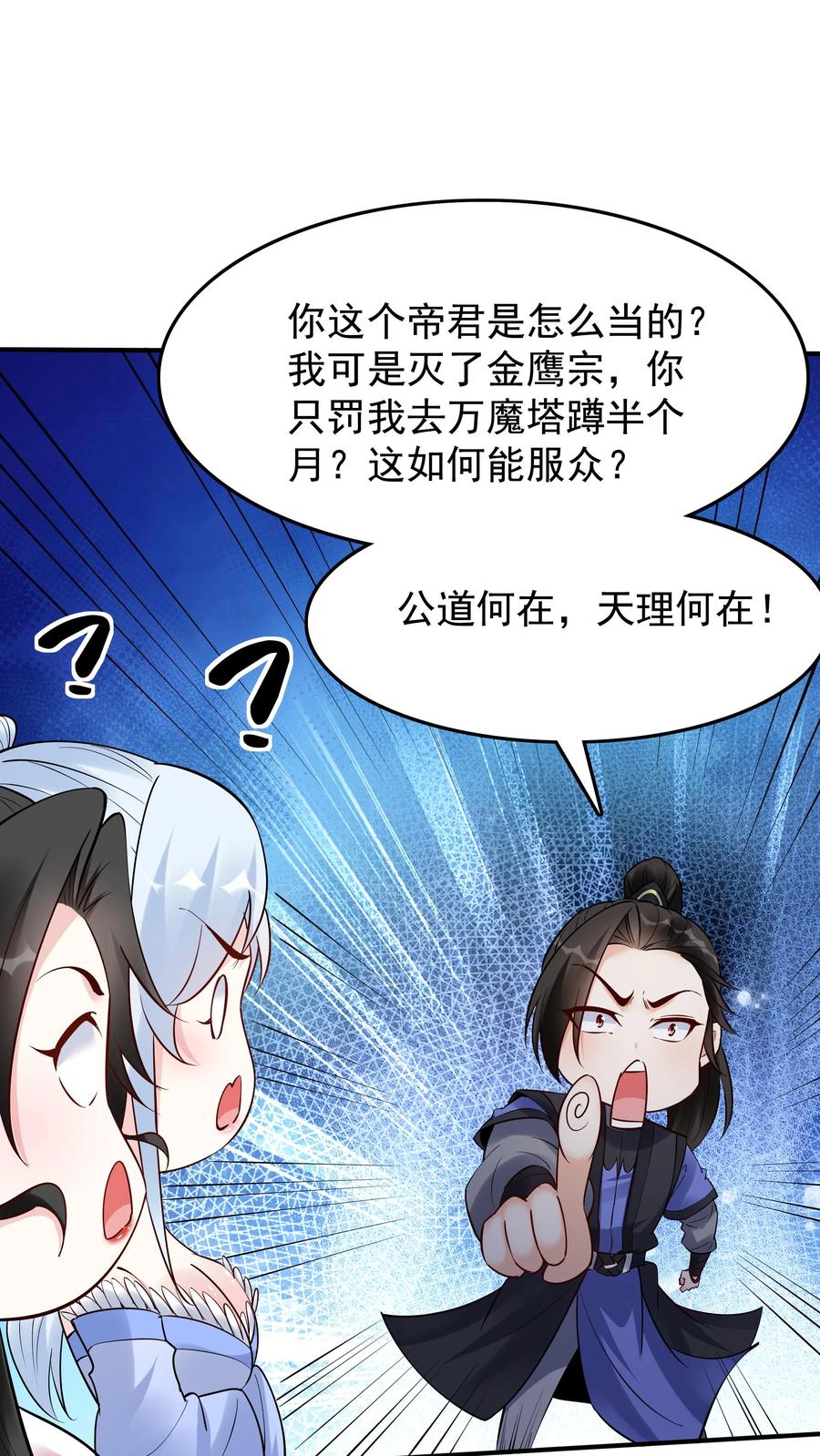 这个反派有点良心，但是不多！ 第226话 小学鸡 第22页