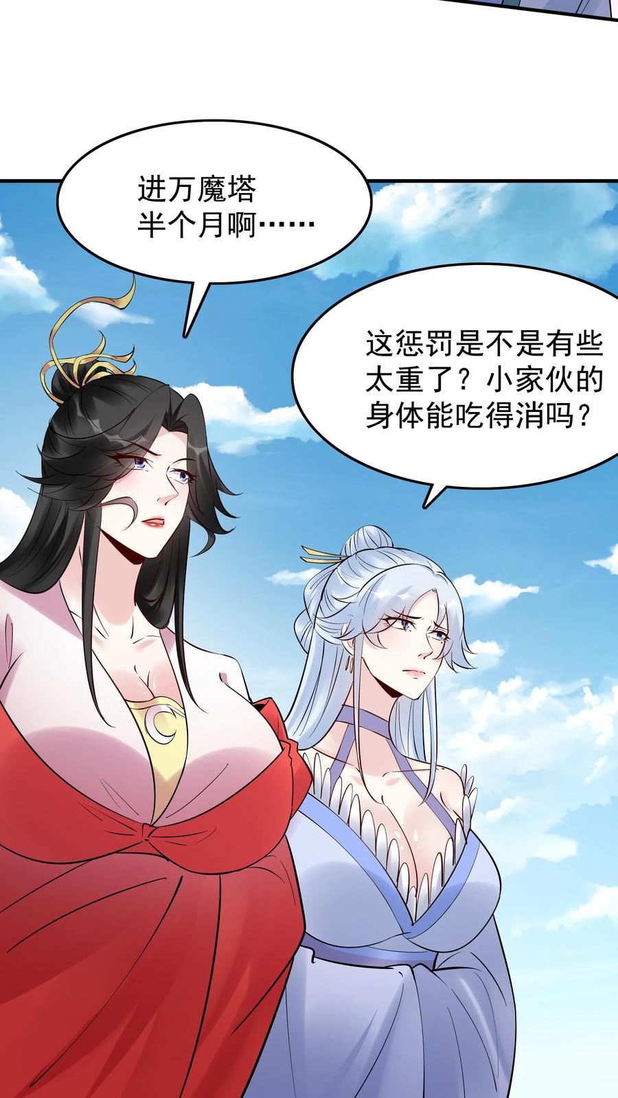 这个反派有点良心，但是不多！ 第226话 小学鸡 第20页