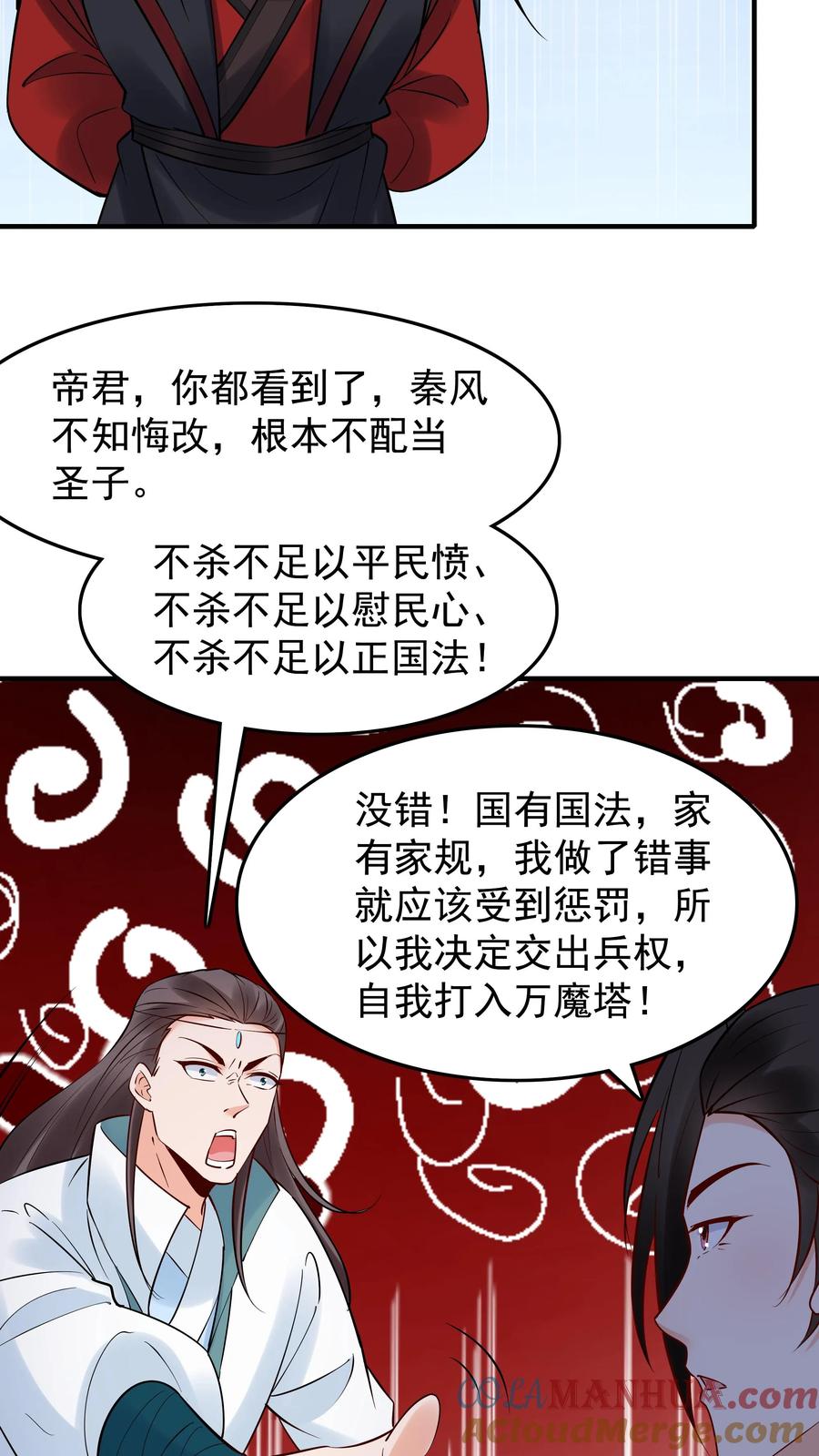 这个反派有点良心，但是不多！ 第226话 小学鸡 第9页