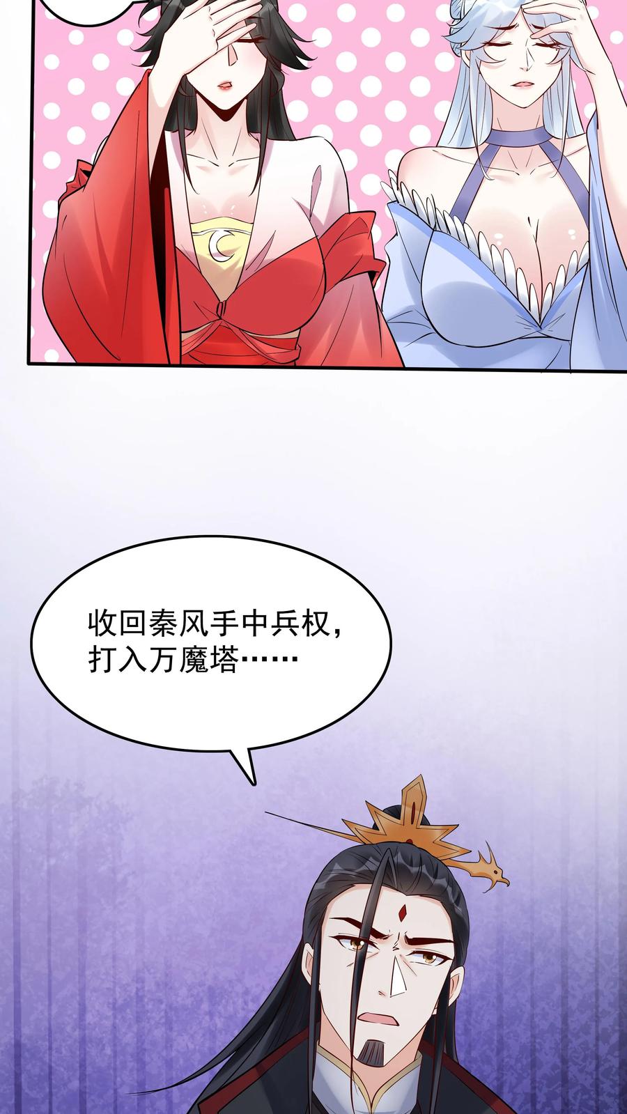 这个反派有点良心，但是不多！ 第226话 小学鸡 第24页