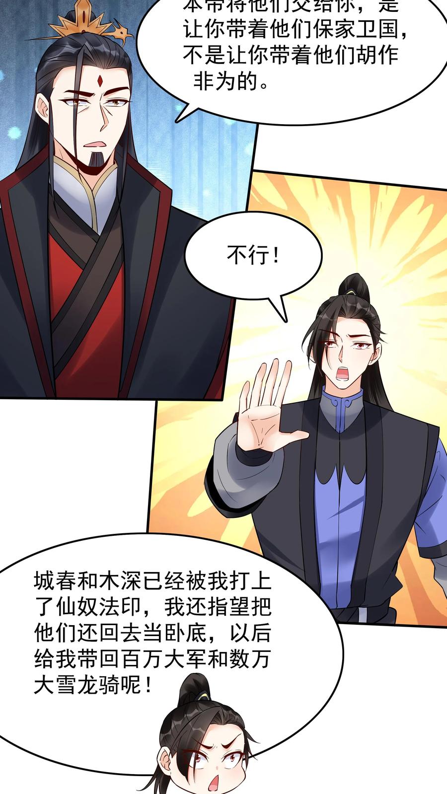 这个反派有点良心，但是不多！ 第226话 小学鸡 第16页