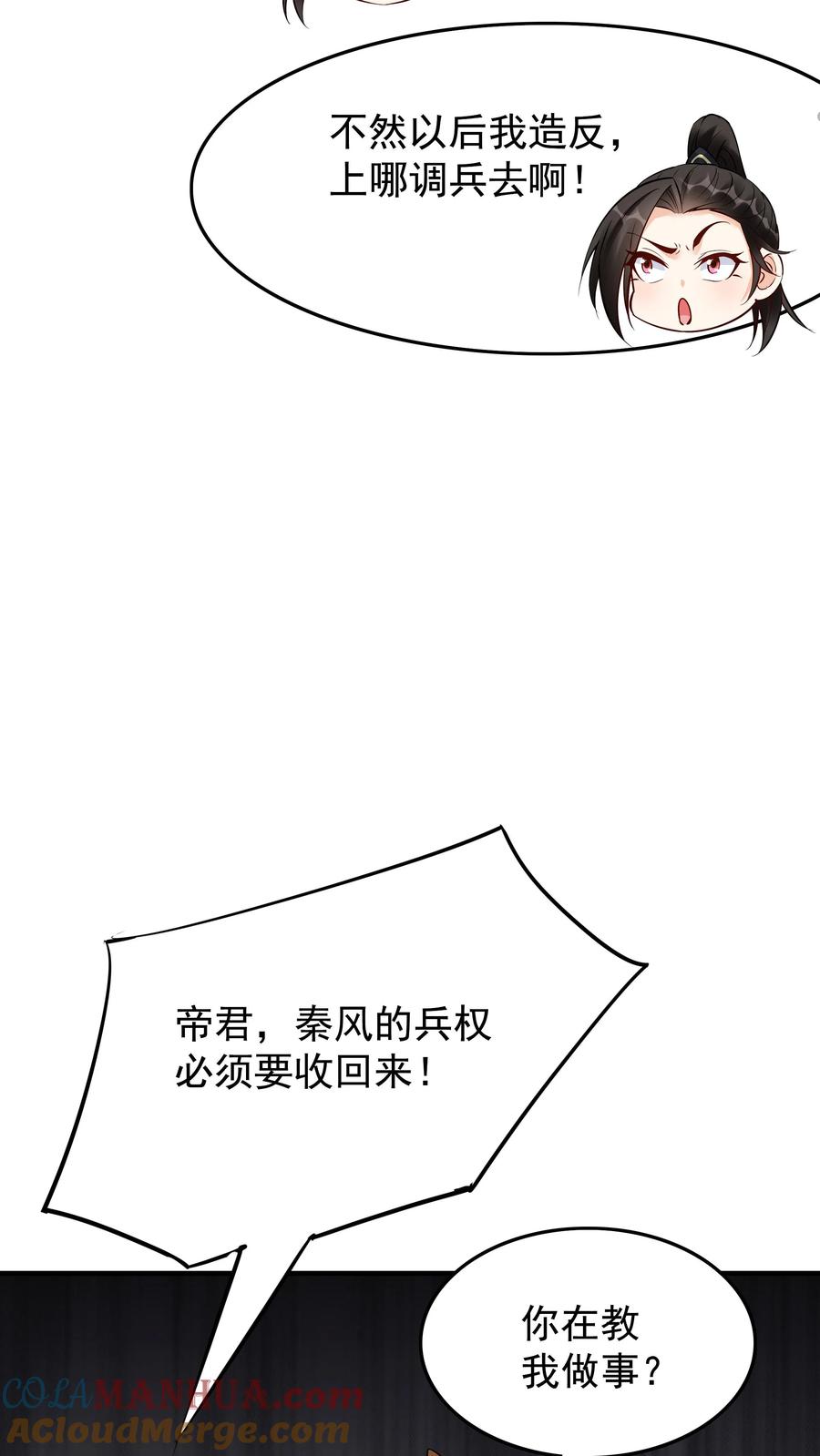 这个反派有点良心，但是不多！ 第226话 小学鸡 第17页