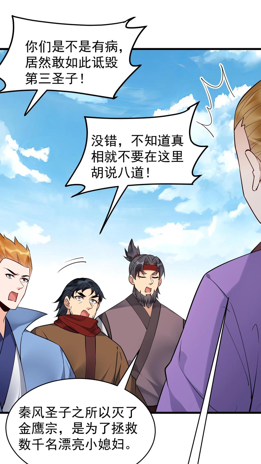 这个反派有点良心，但是不多！ 第227话 风波平 第26页