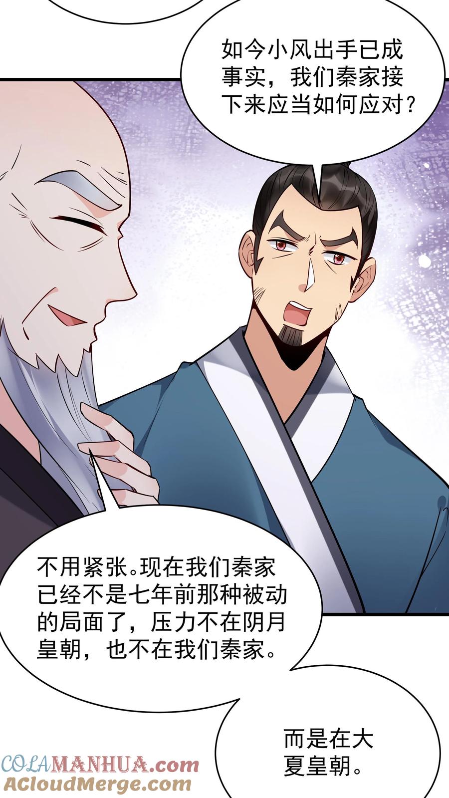 这个反派有点良心，但是不多！ 第227话 风波平 第17页