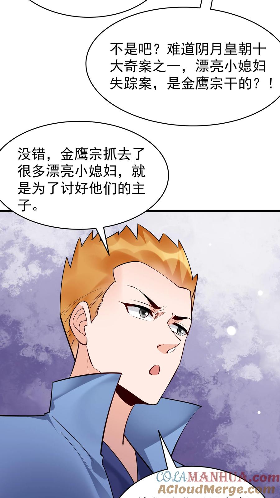 这个反派有点良心，但是不多！ 第227话 风波平 第27页
