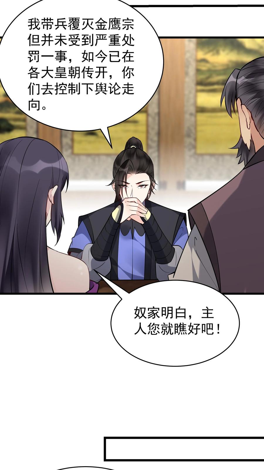 这个反派有点良心，但是不多！ 第227话 风波平 第24页