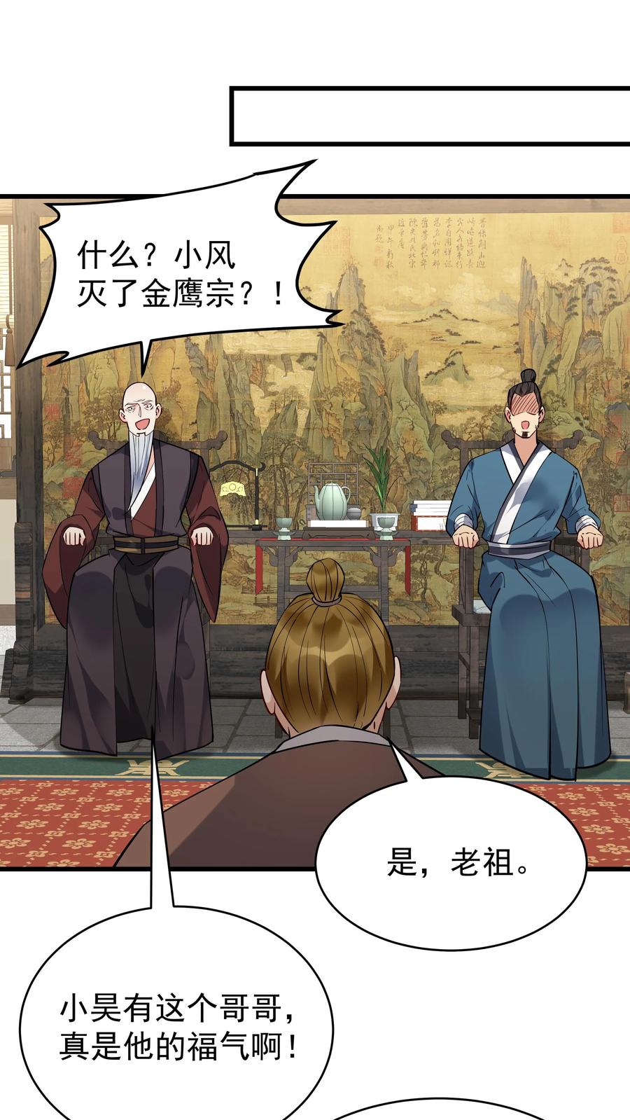 这个反派有点良心，但是不多！ 第227话 风波平 第16页