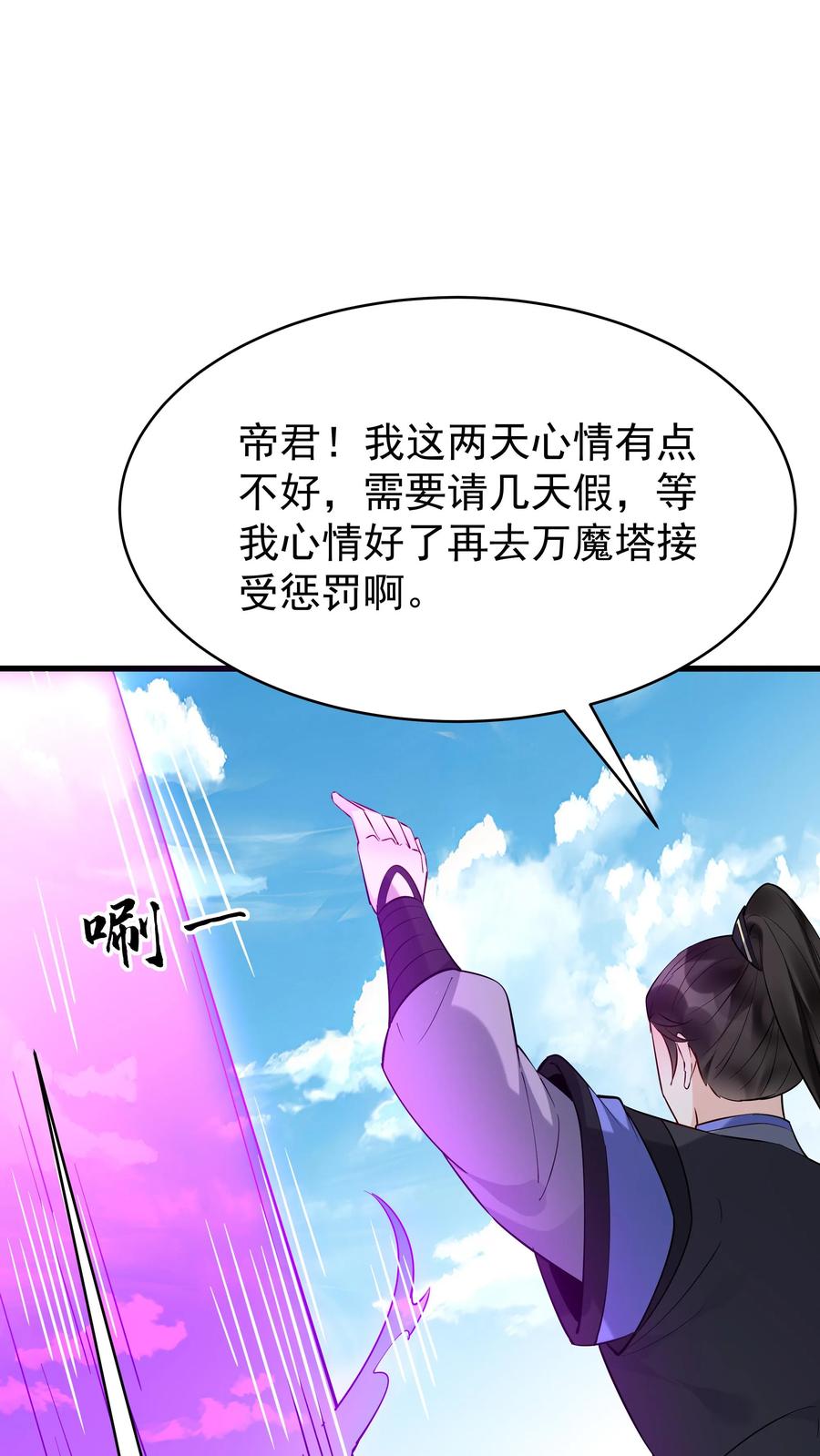 这个反派有点良心，但是不多！ 第227话 风波平 第4页