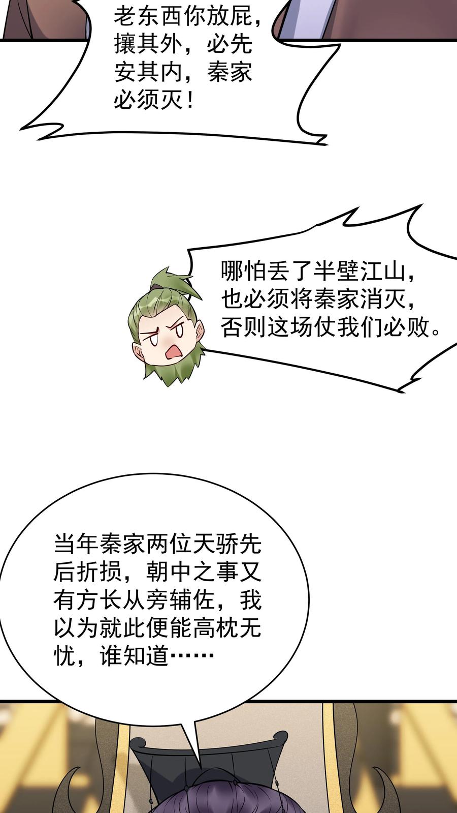 这个反派有点良心，但是不多！ 第227话 风波平 第22页