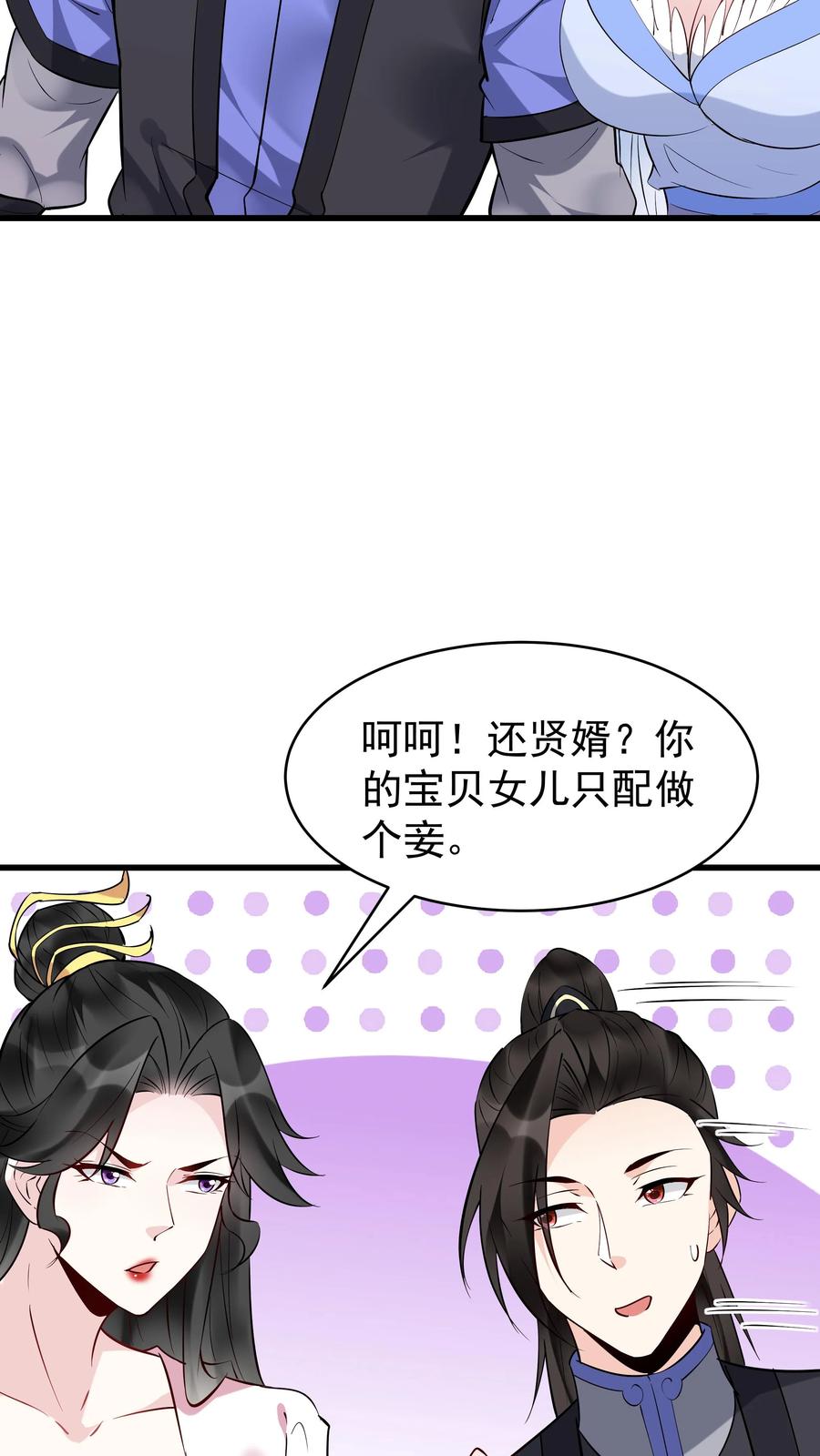 这个反派有点良心，但是不多！ 第227话 风波平 第12页