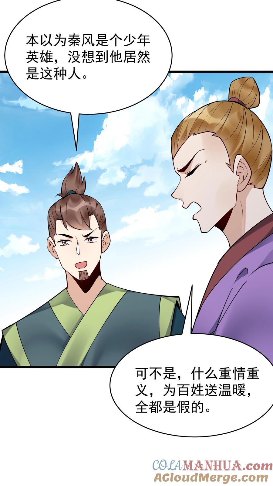 这个反派有点良心，但是不多！ 第227话 风波平 第25页