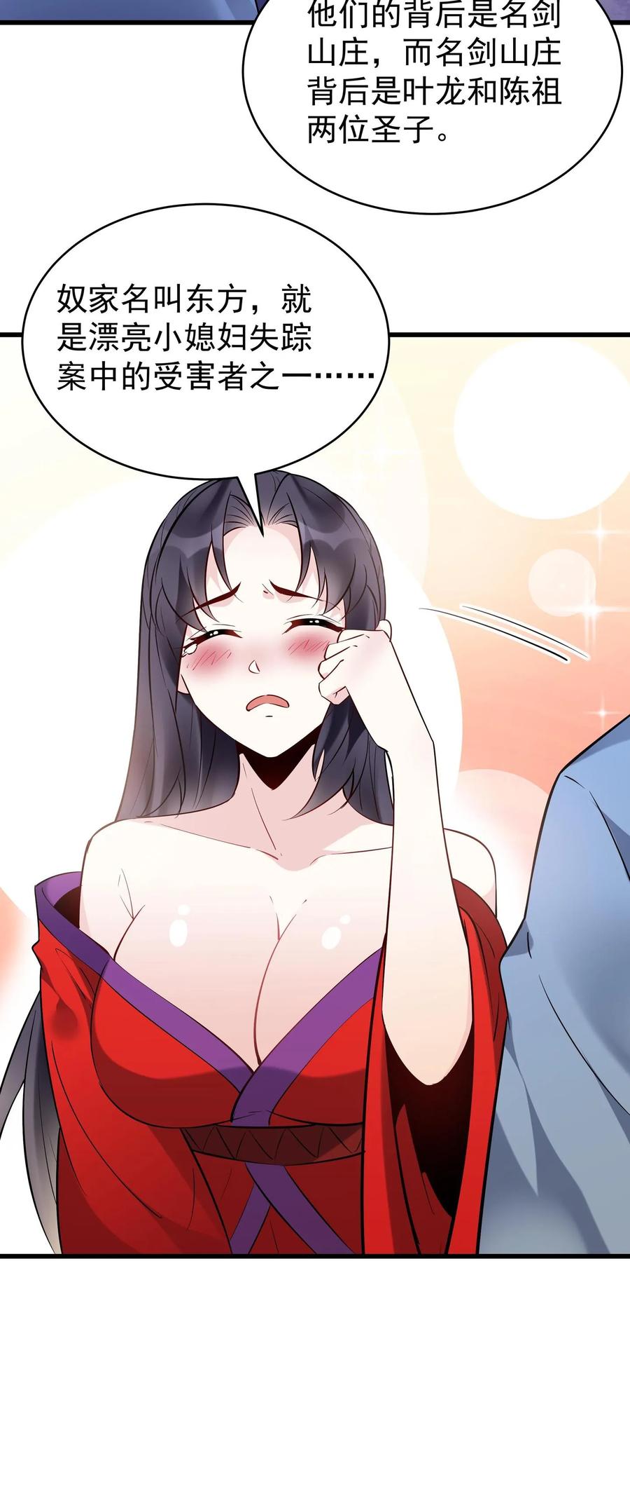 这个反派有点良心，但是不多！ 第227话 风波平 第28页