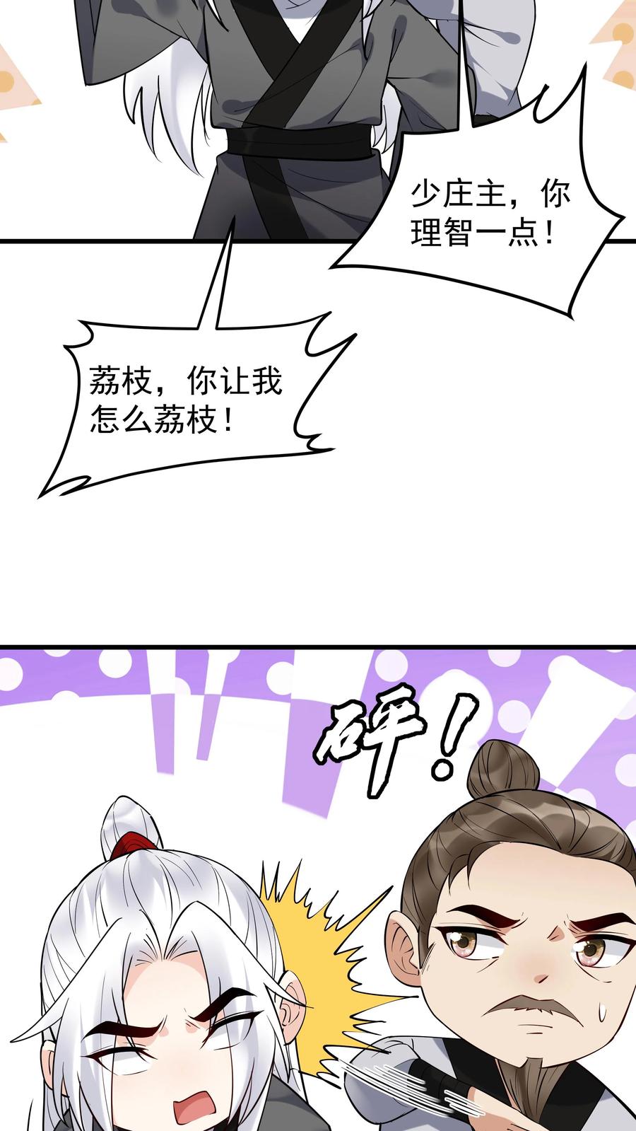 这个反派有点良心，但是不多！ 第227话 风波平 第8页