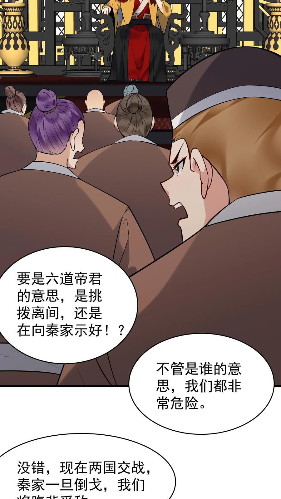 这个反派有点良心，但是不多！ 第227话 风波平 第20页