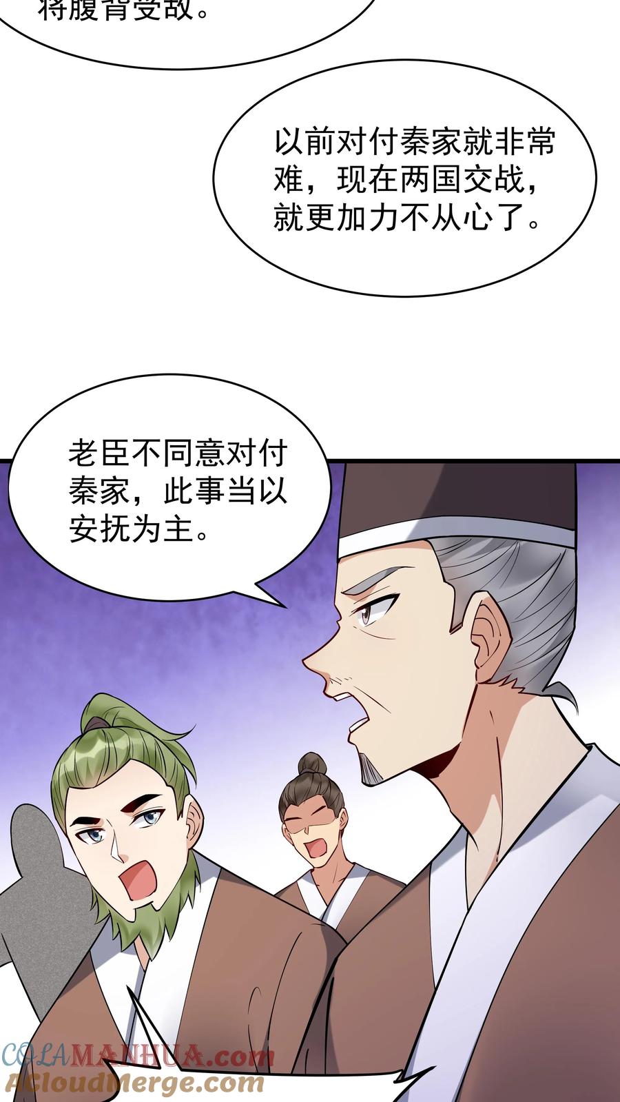 这个反派有点良心，但是不多！ 第227话 风波平 第21页