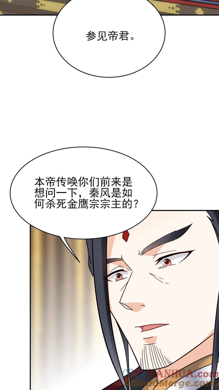 这个反派有点良心，但是不多！ 第228话 升级版 第23页