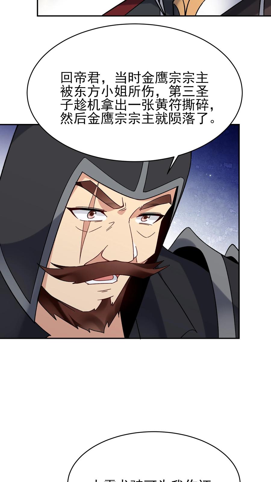 这个反派有点良心，但是不多！ 第228话 升级版 第24页