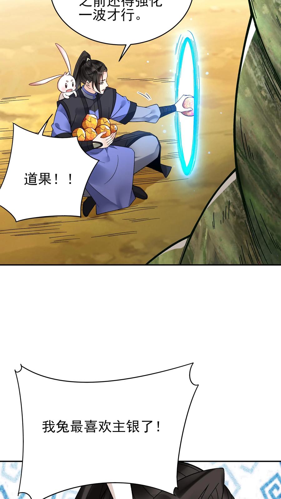 这个反派有点良心，但是不多！ 第228话 升级版 第16页