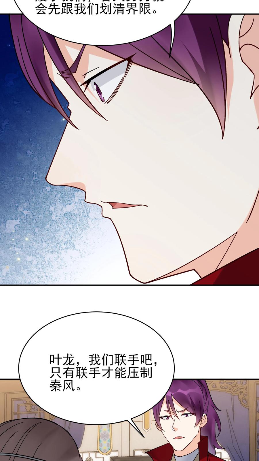 这个反派有点良心，但是不多！ 第228话 升级版 第8页