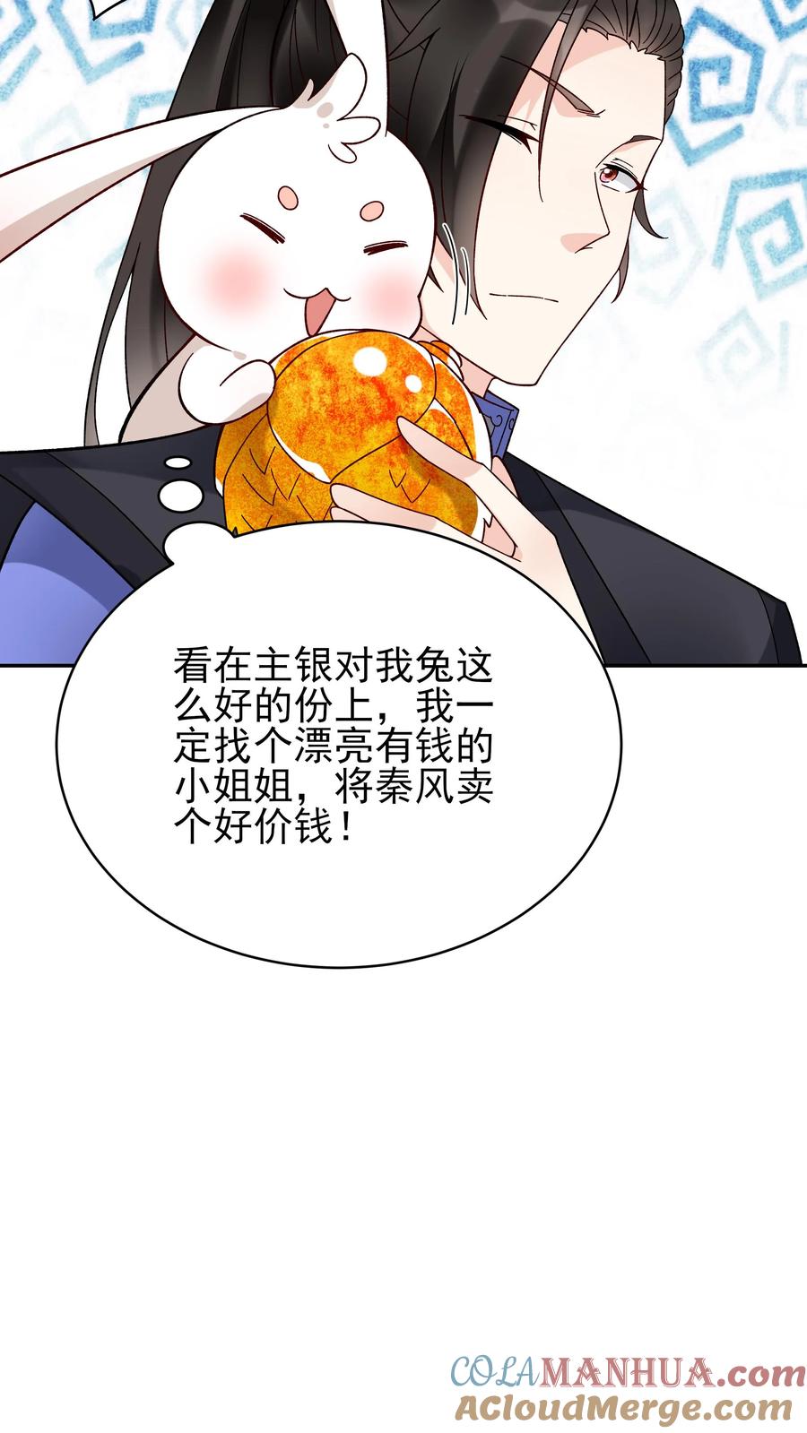 这个反派有点良心，但是不多！ 第228话 升级版 第17页