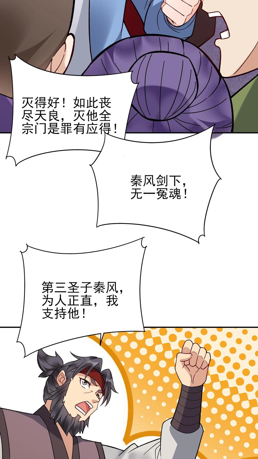 这个反派有点良心，但是不多！ 第228话 升级版 第4页