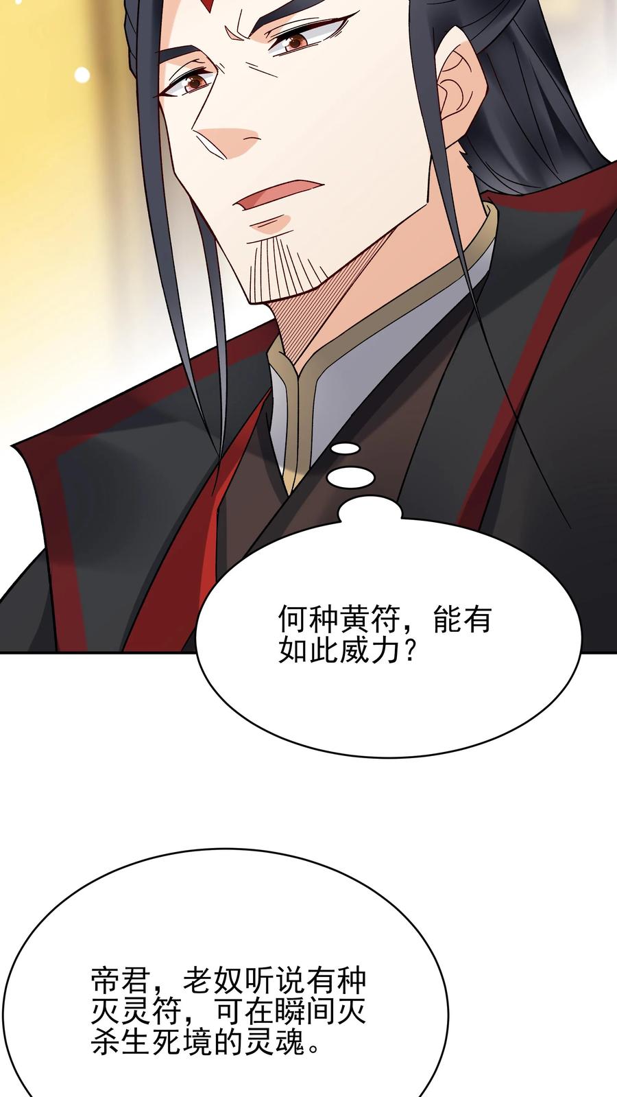 这个反派有点良心，但是不多！ 第228话 升级版 第26页