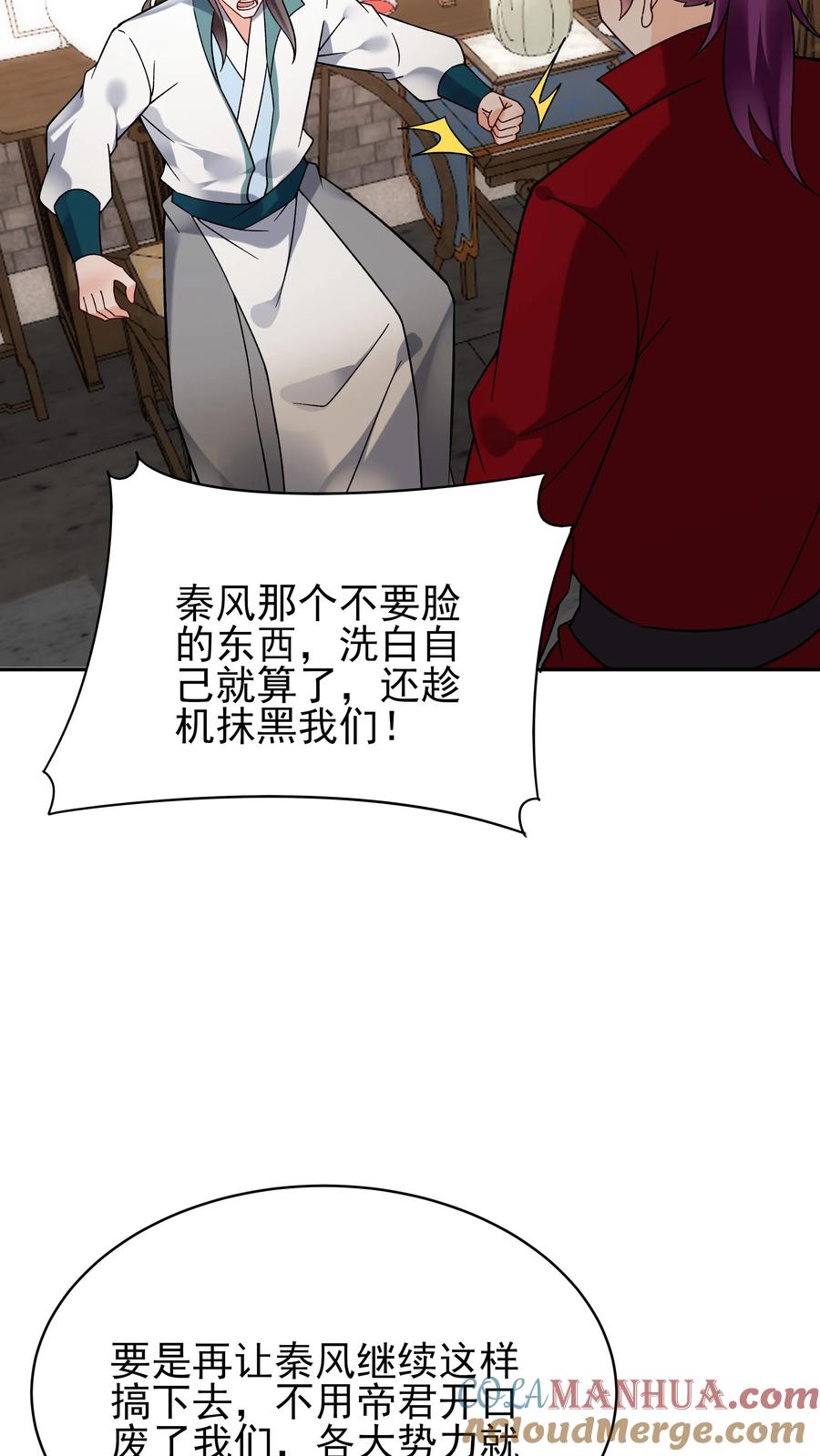 这个反派有点良心，但是不多！ 第228话 升级版 第7页