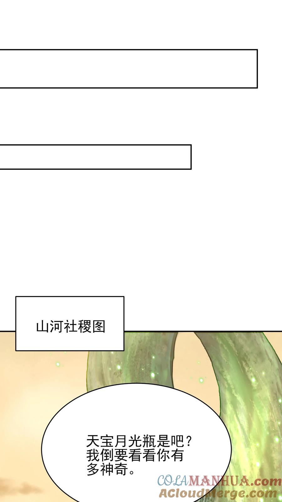 这个反派有点良心，但是不多！ 第228话 升级版 第11页