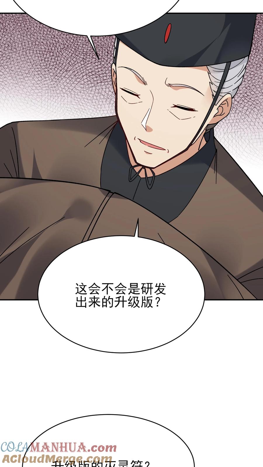这个反派有点良心，但是不多！ 第228话 升级版 第27页