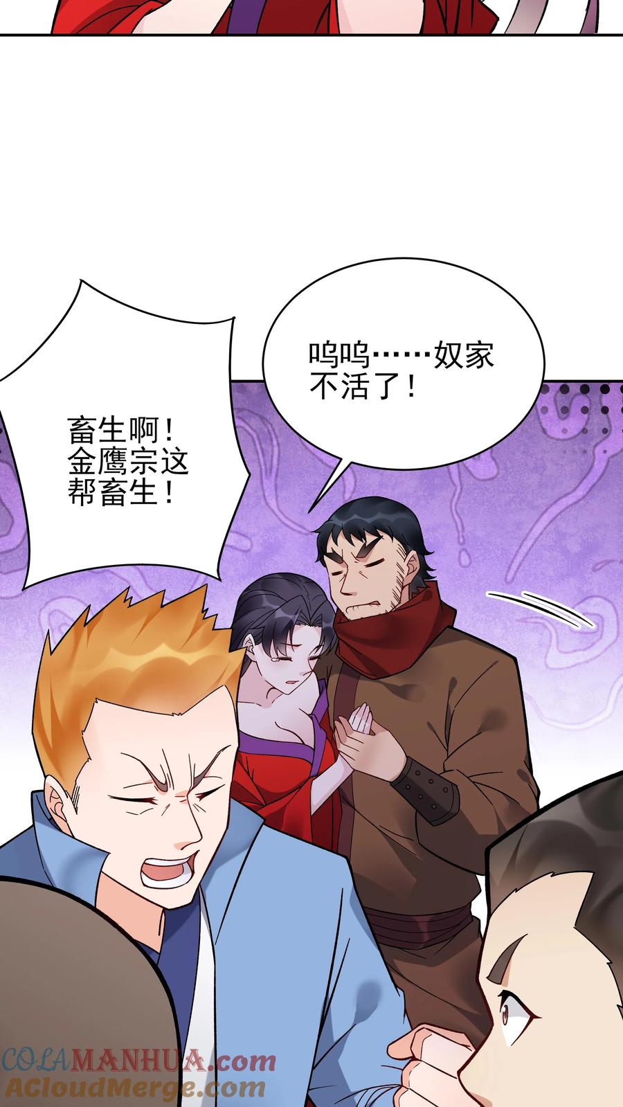 这个反派有点良心，但是不多！ 第228话 升级版 第3页