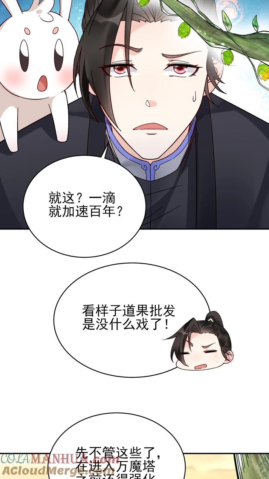 这个反派有点良心，但是不多！ 第228话 升级版 第15页
