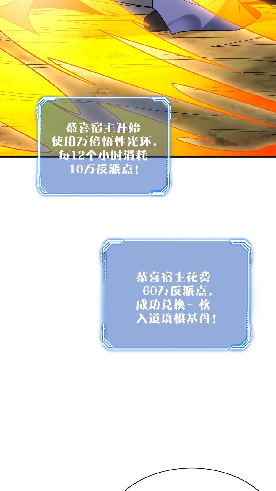 这个反派有点良心，但是不多！ 第228话 升级版 第20页
