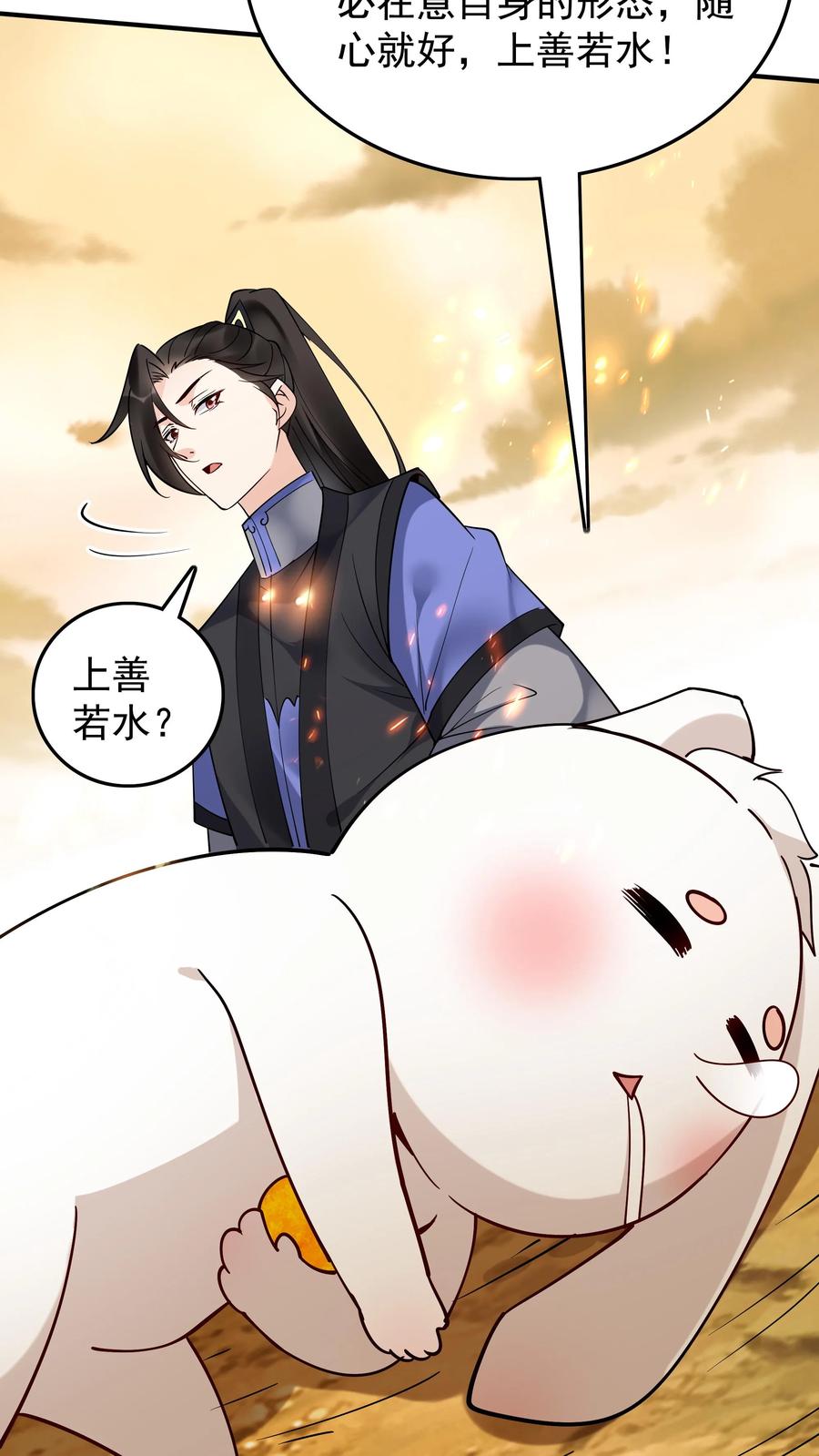 这个反派有点良心，但是不多！ 第229话 灵力化翼 第14页