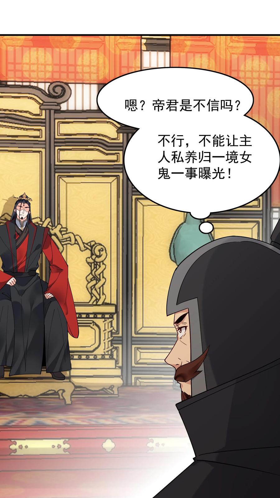 这个反派有点良心，但是不多！ 第229话 灵力化翼 第2页