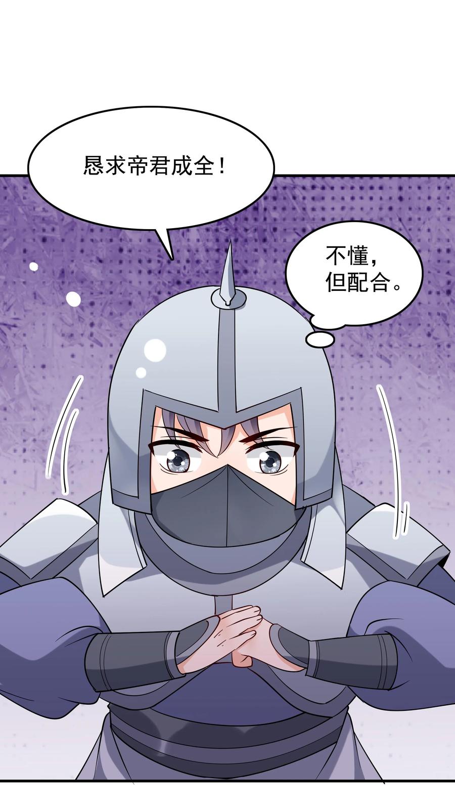 这个反派有点良心，但是不多！ 第229话 灵力化翼 第4页