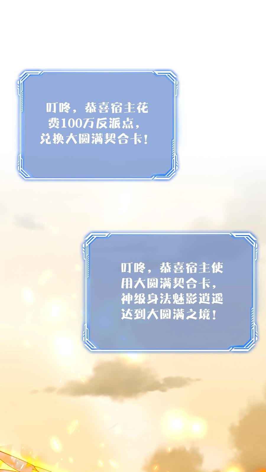这个反派有点良心，但是不多！ 第229话 灵力化翼 第24页