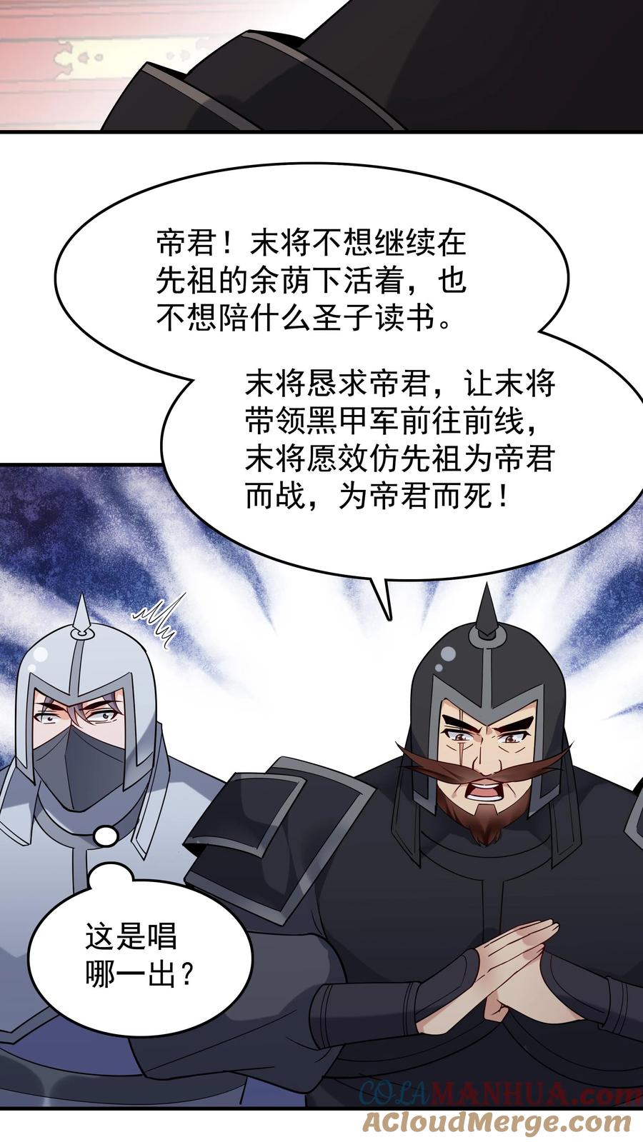 这个反派有点良心，但是不多！ 第229话 灵力化翼 第3页