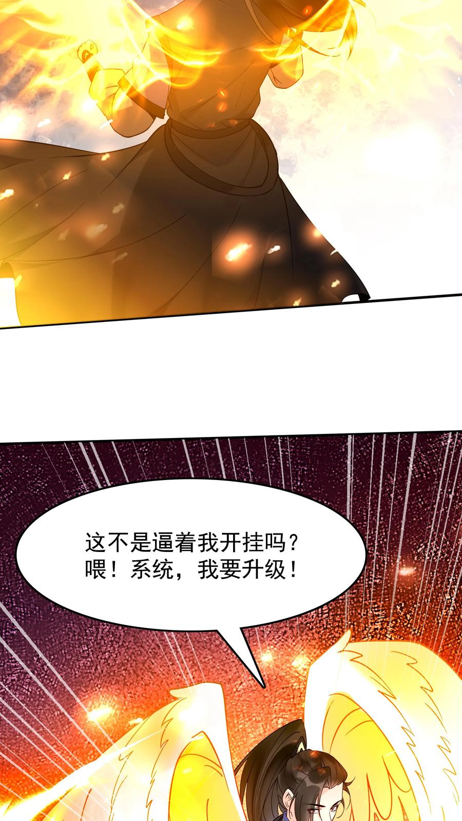 这个反派有点良心，但是不多！ 第229话 灵力化翼 第22页