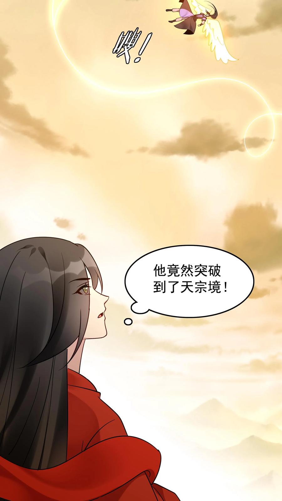 这个反派有点良心，但是不多！ 第229话 灵力化翼 第26页