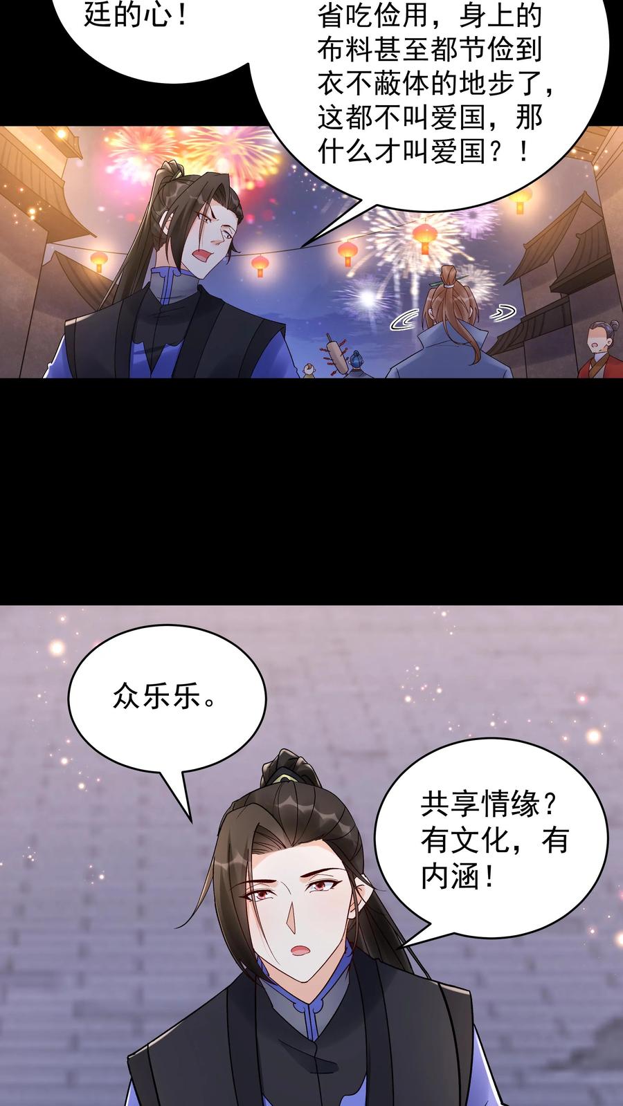 这个反派有点良心，但是不多！ 第230话 行话（福利） 第8页