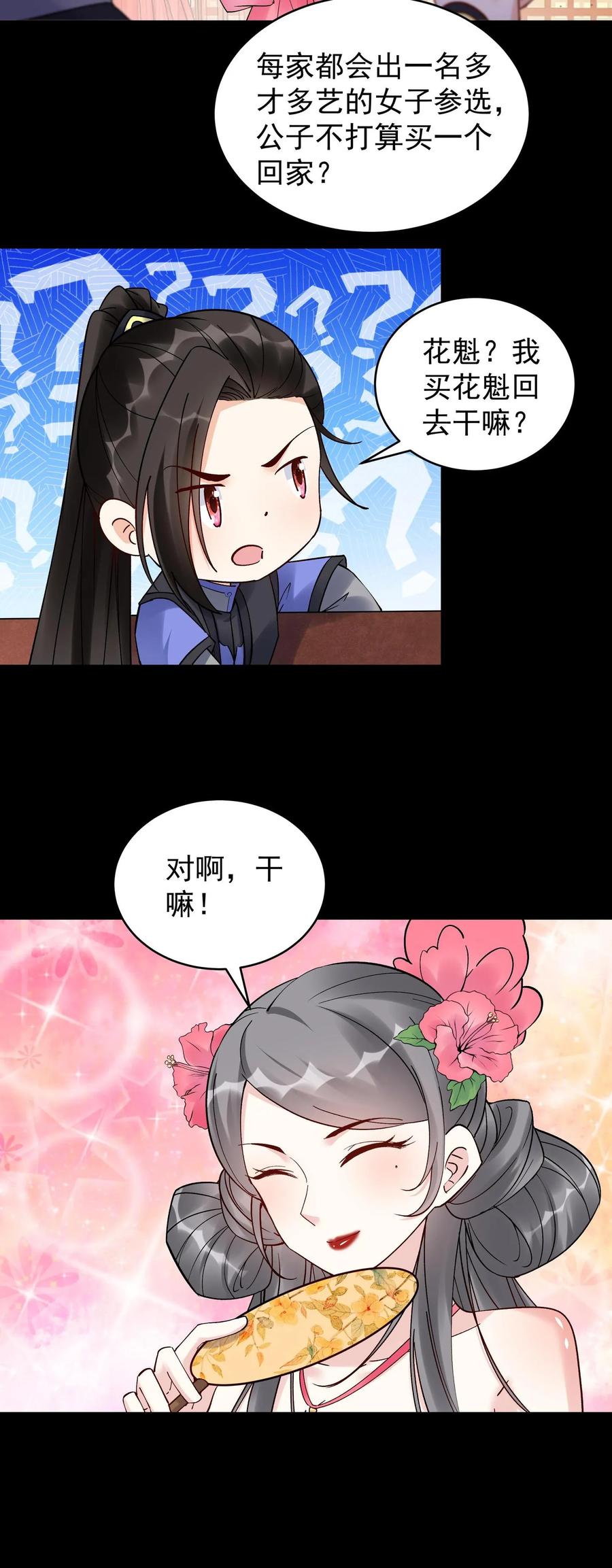 这个反派有点良心，但是不多！ 第230话 行话（福利） 第20页