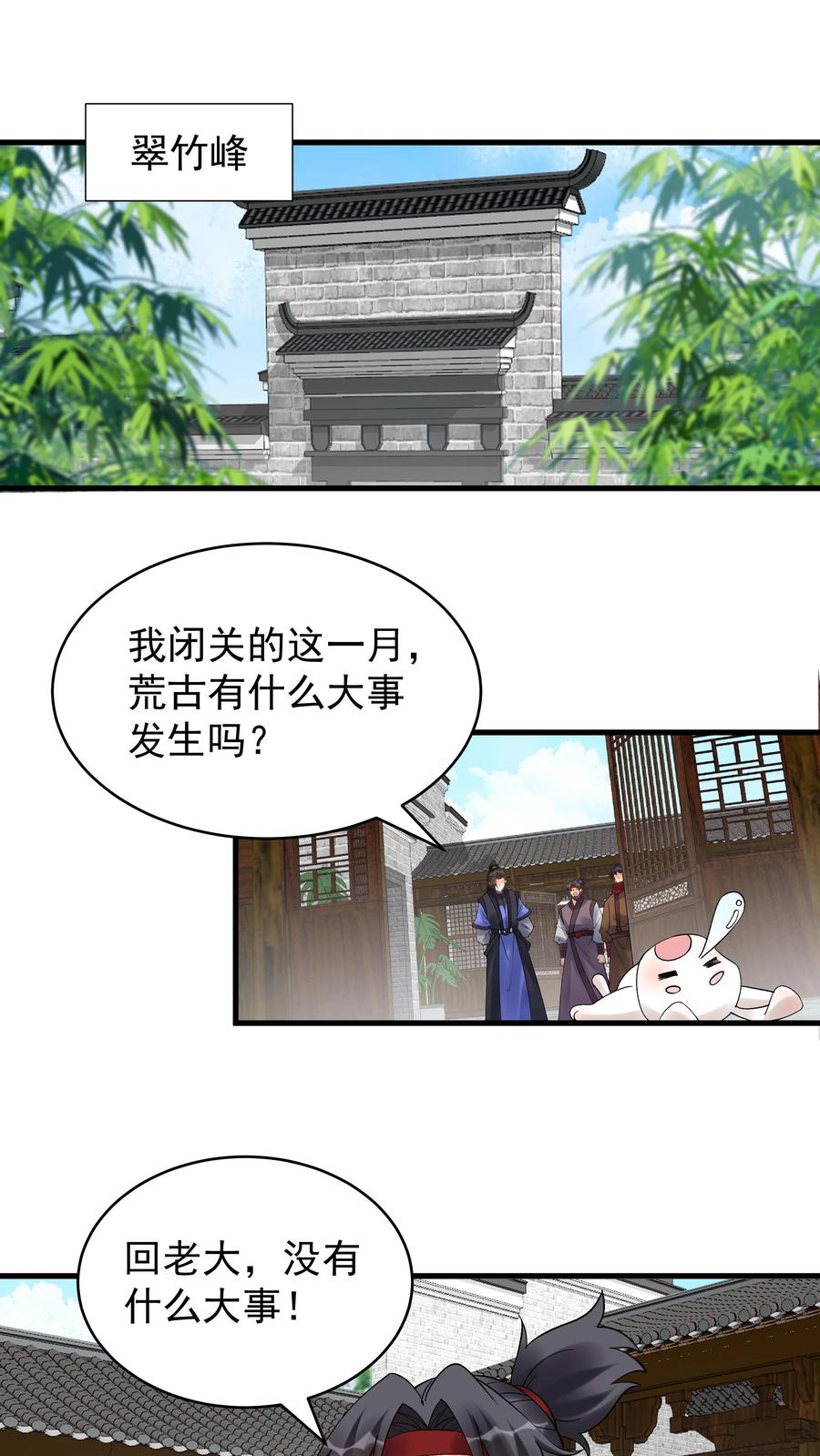 这个反派有点良心，但是不多！ 第230话 行话（福利） 第2页