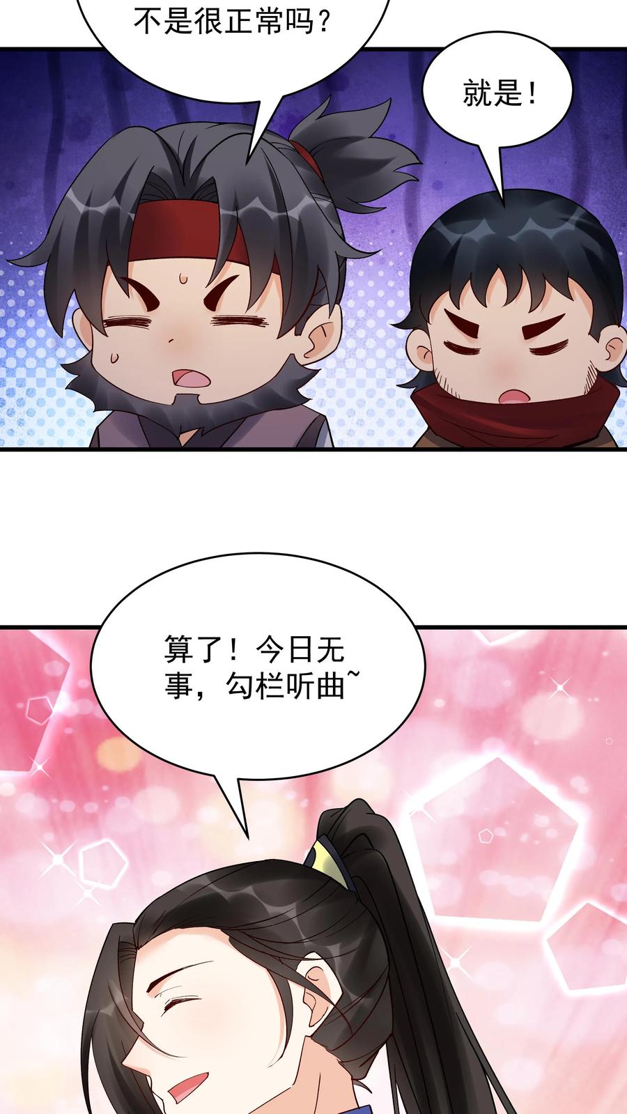 这个反派有点良心，但是不多！ 第230话 行话（福利） 第4页