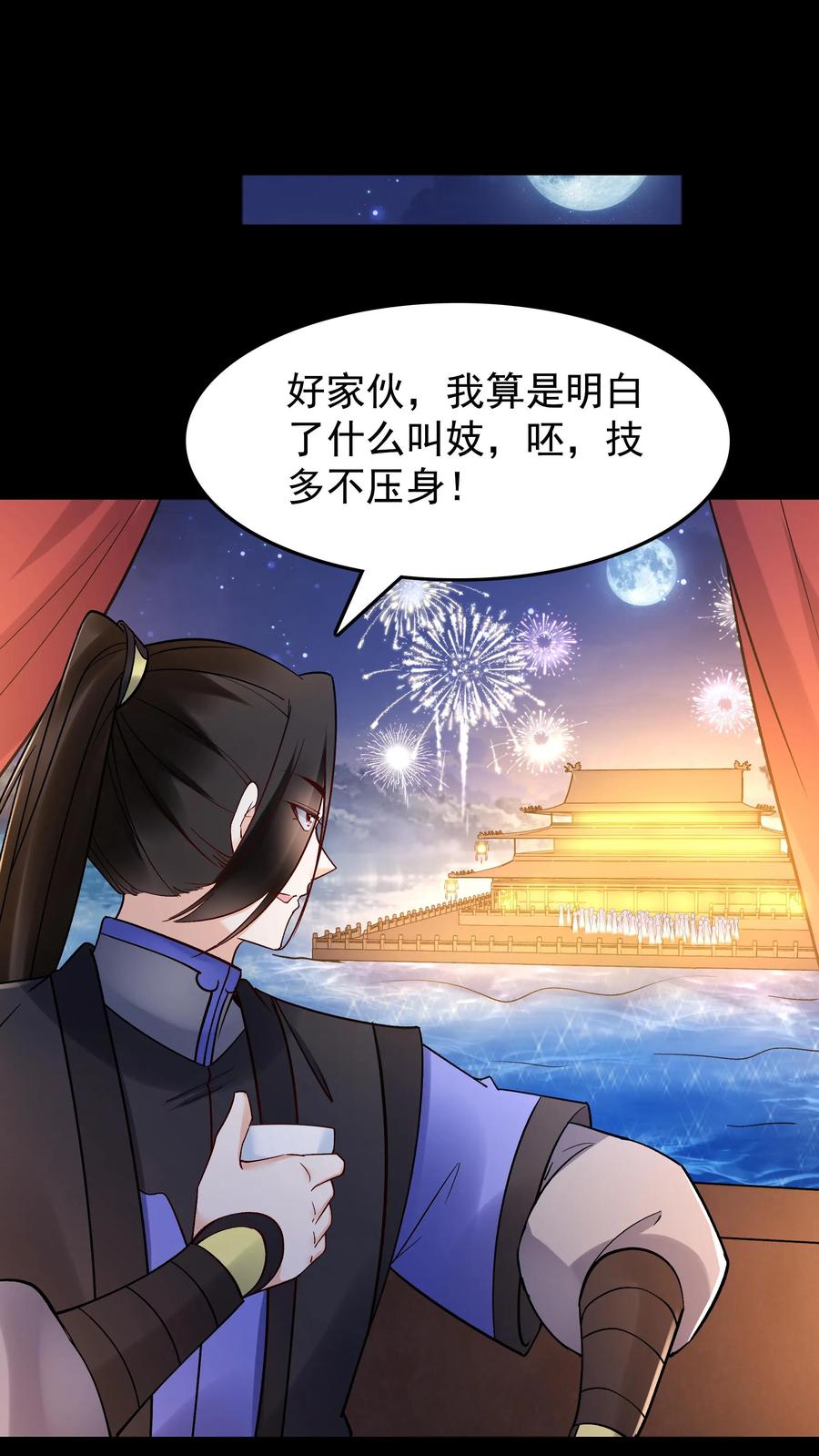 这个反派有点良心，但是不多！ 第231话 妓多不压身 第6页