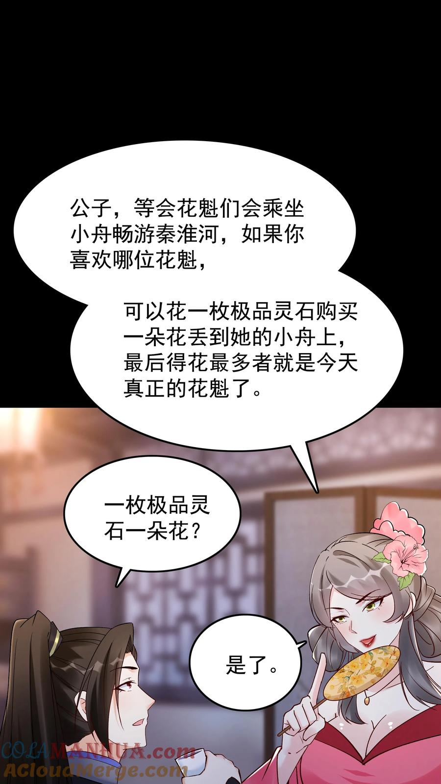 这个反派有点良心，但是不多！ 第231话 妓多不压身 第7页