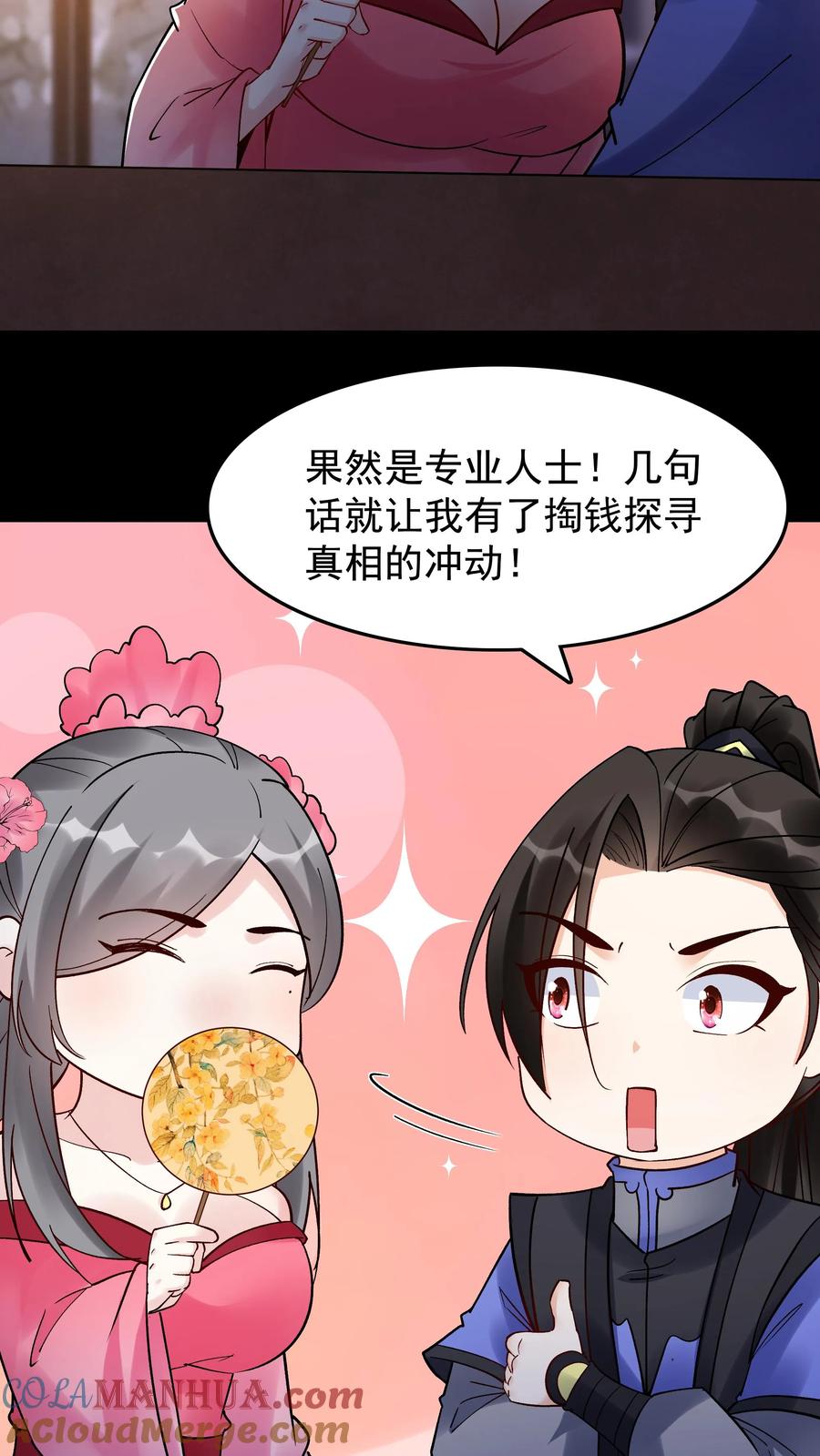 这个反派有点良心，但是不多！ 第231话 妓多不压身 第13页