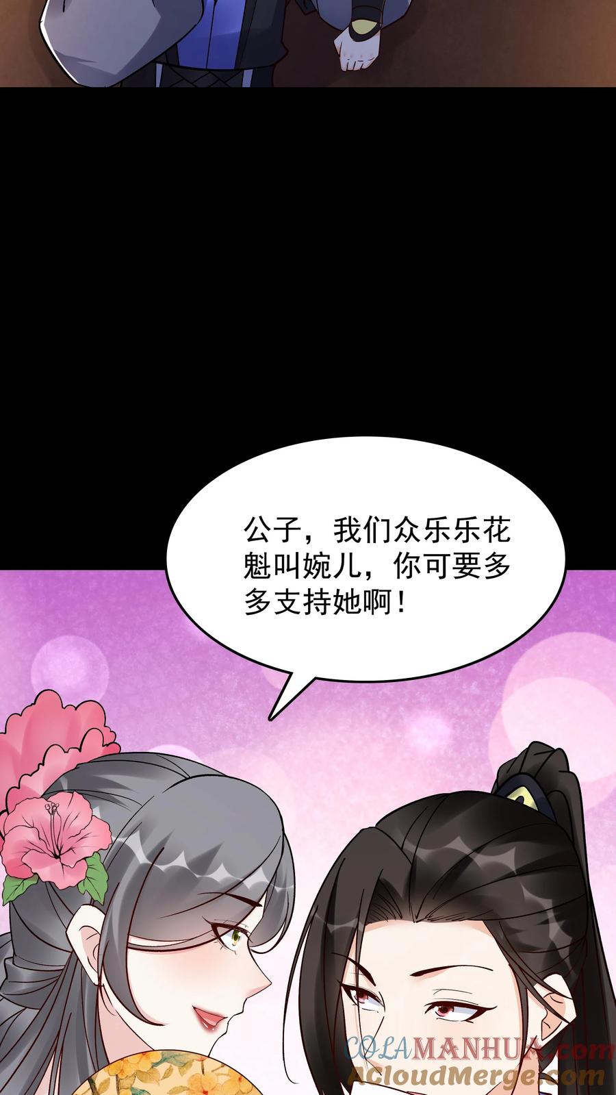 这个反派有点良心，但是不多！ 第231话 妓多不压身 第9页