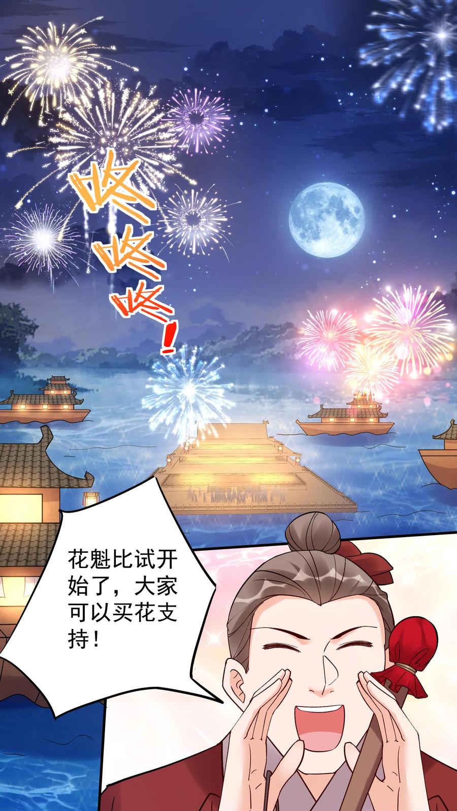 这个反派有点良心，但是不多！ 第231话 妓多不压身 第2页
