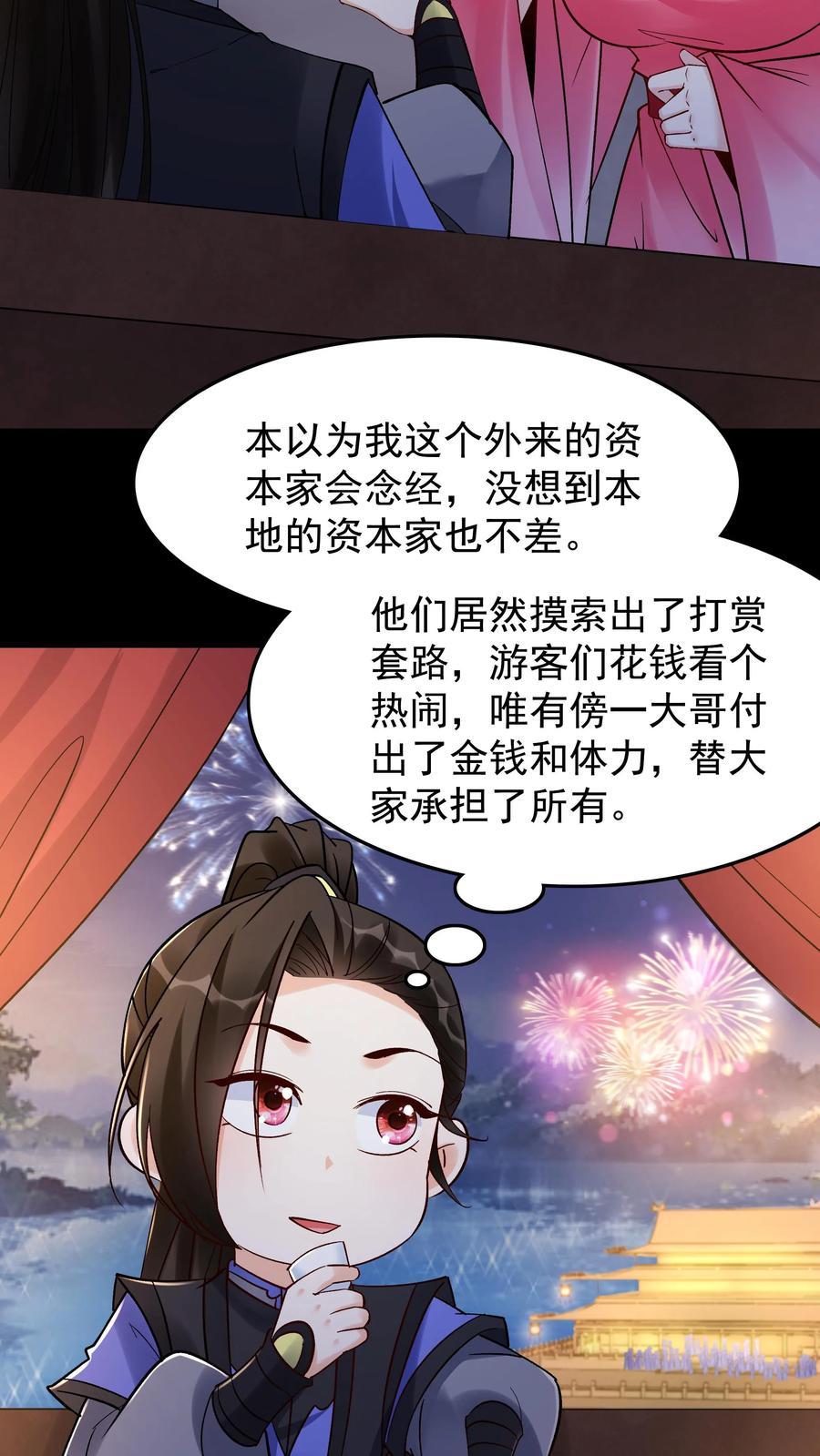 这个反派有点良心，但是不多！ 第231话 妓多不压身 第8页